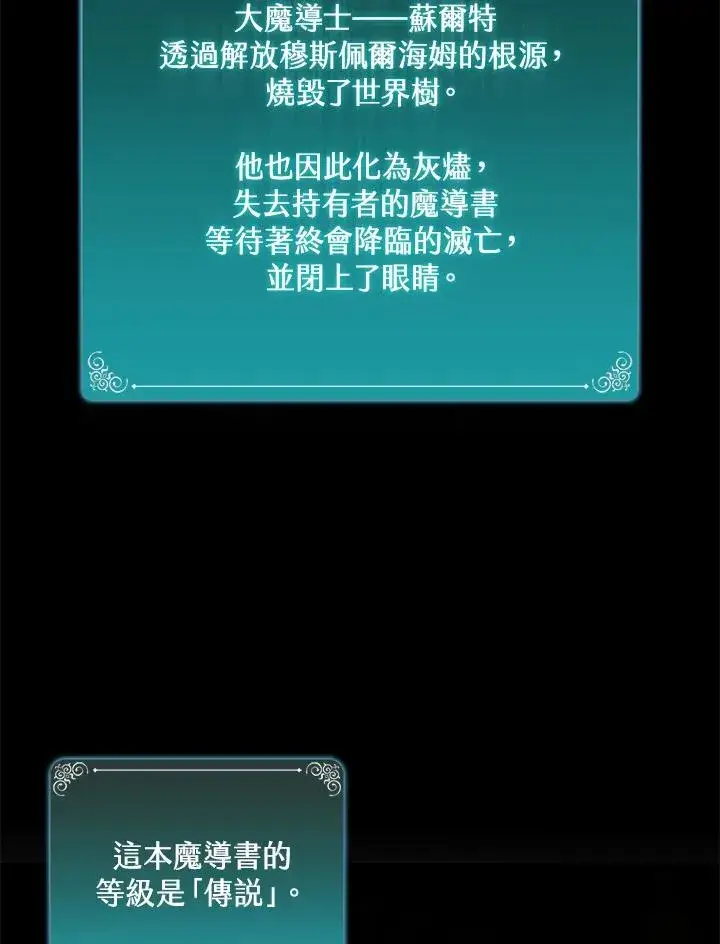 《噬书魔法师》第83话图48