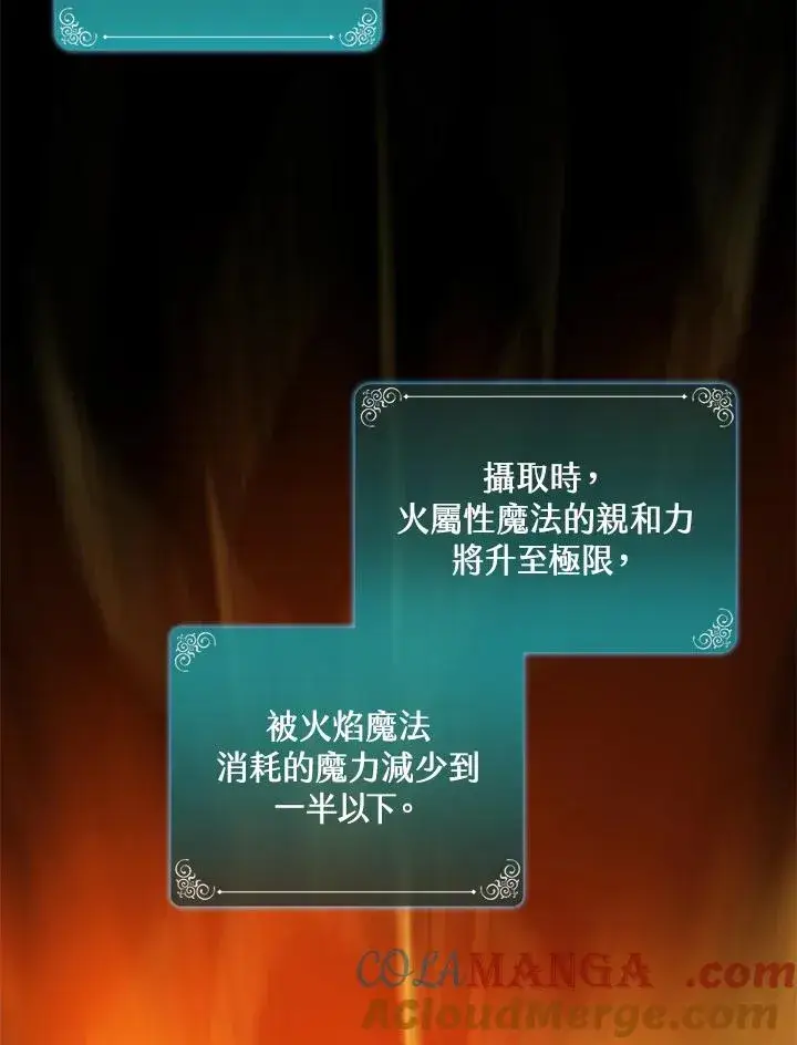 《噬书魔法师》第83话图49