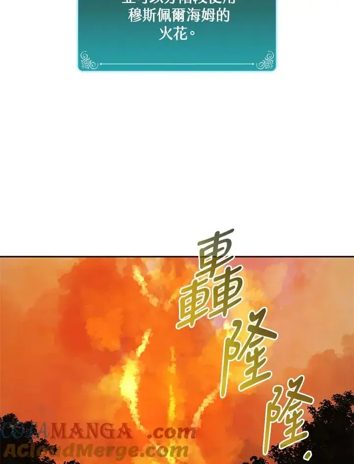 《噬书魔法师》第83话图52