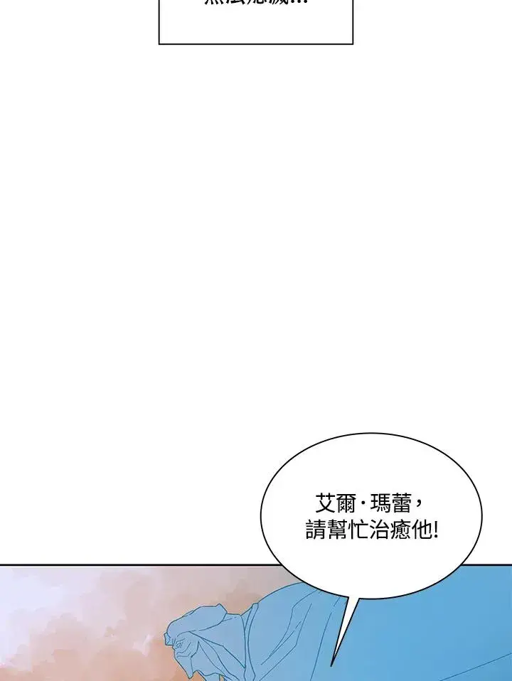 《噬书魔法师》第83话图66