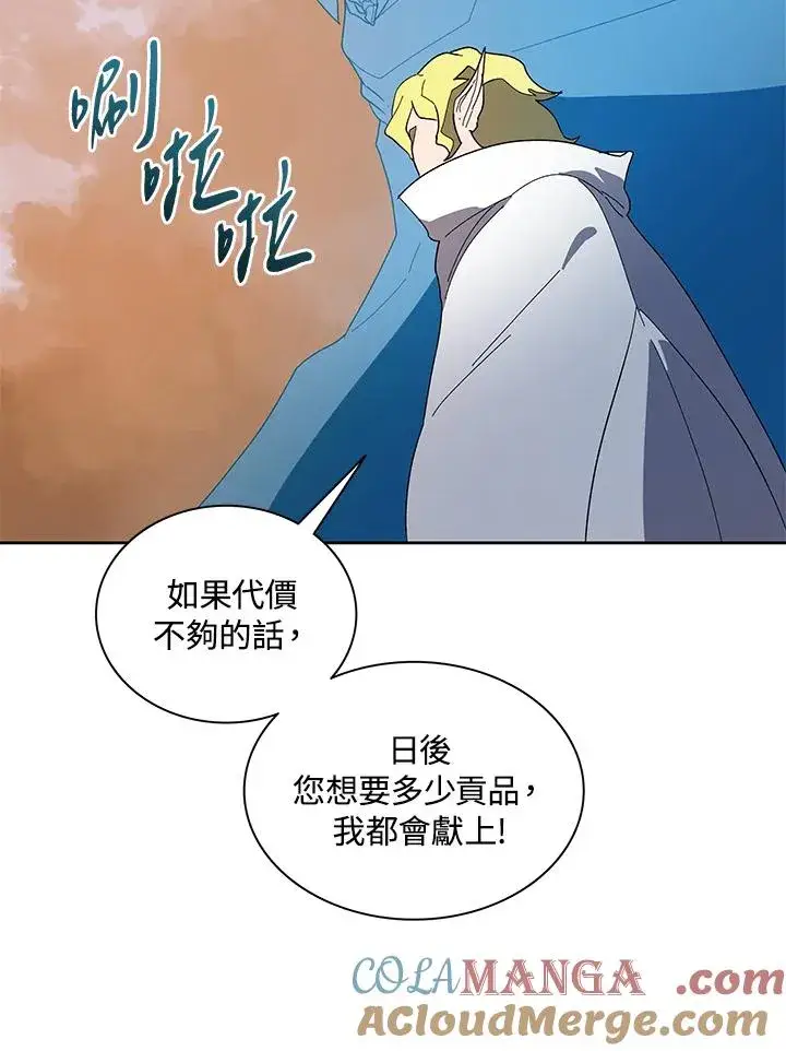 《噬书魔法师》第83话图67