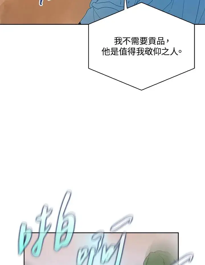 《噬书魔法师》第83话图69
