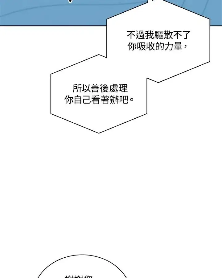 《噬书魔法师》第83话图84
