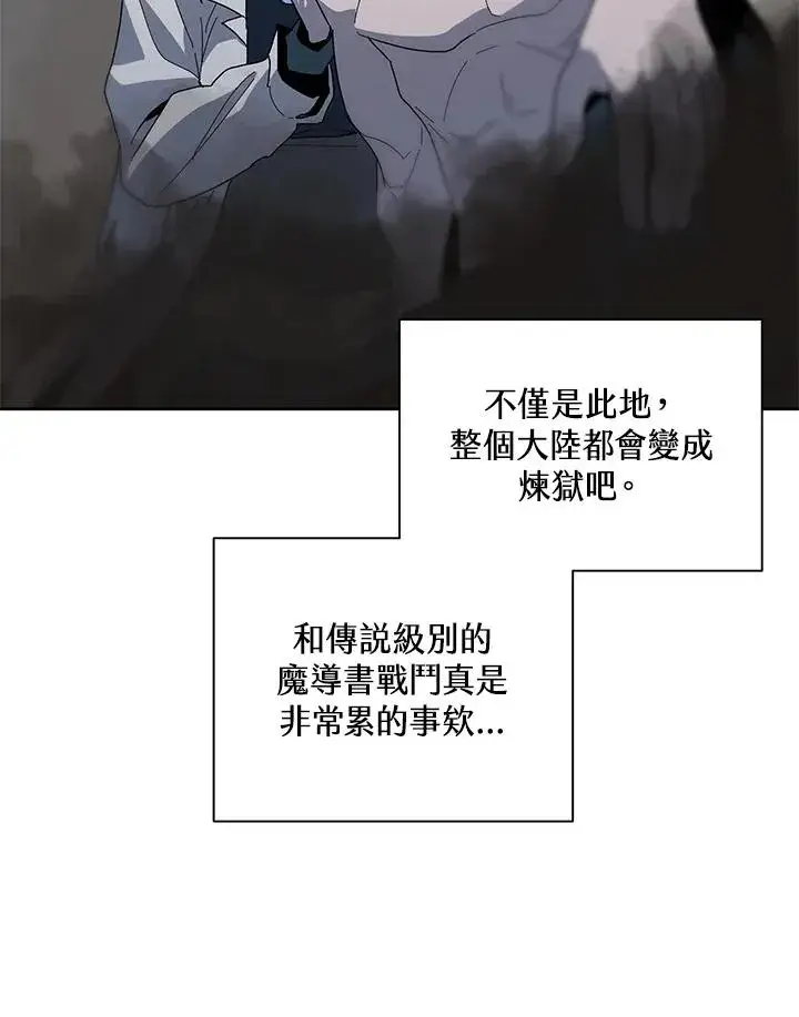 《噬书魔法师》第83话图90