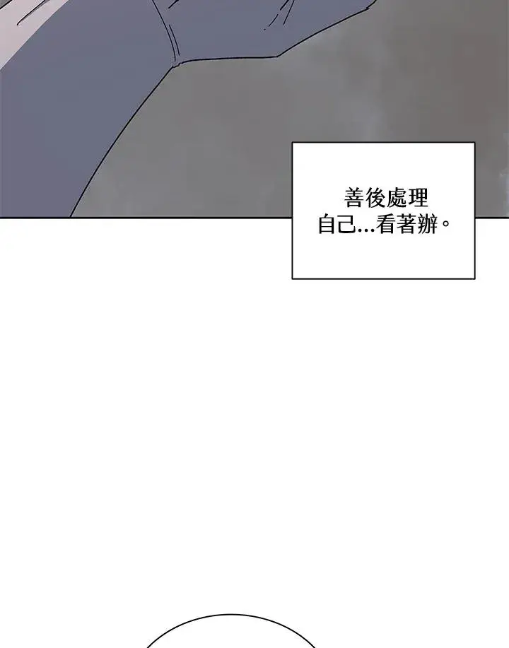 《噬书魔法师》第83话图93
