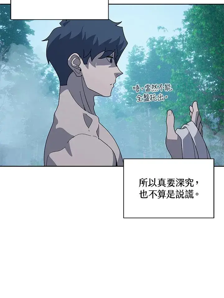 《噬书魔法师》第84话图11