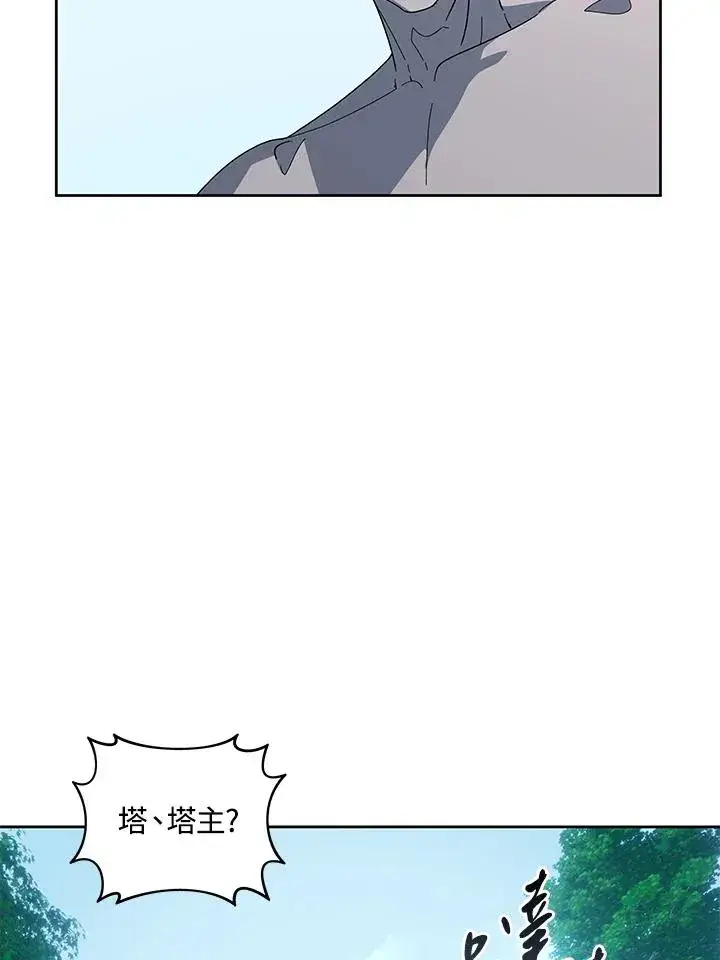 《噬书魔法师》第84话图14