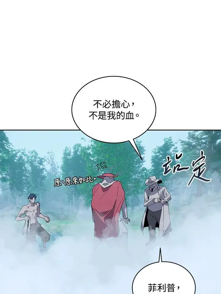 《噬书魔法师》第84话图16