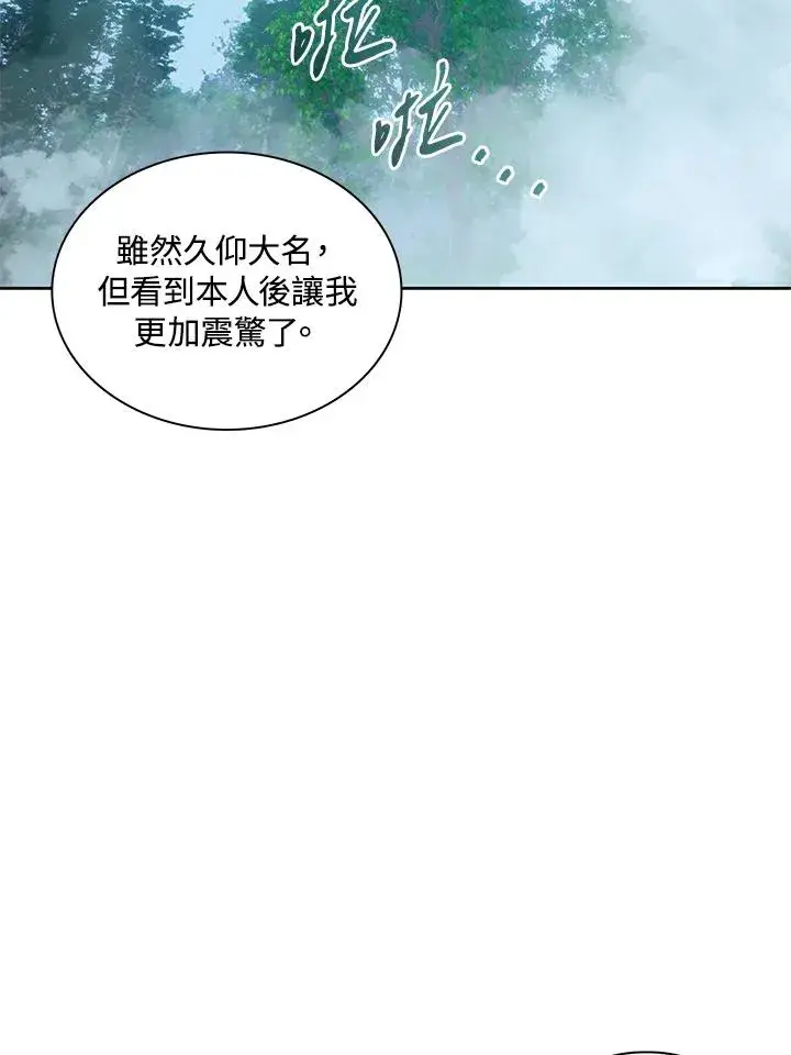 《噬书魔法师》第84话图2