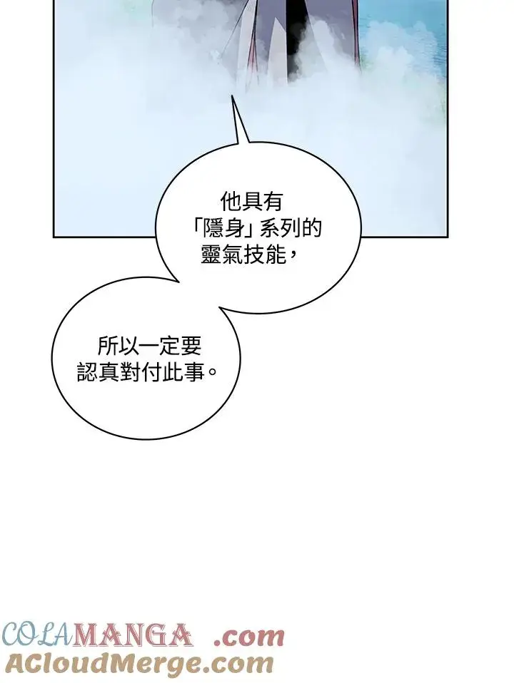 《噬书魔法师》第84话图21