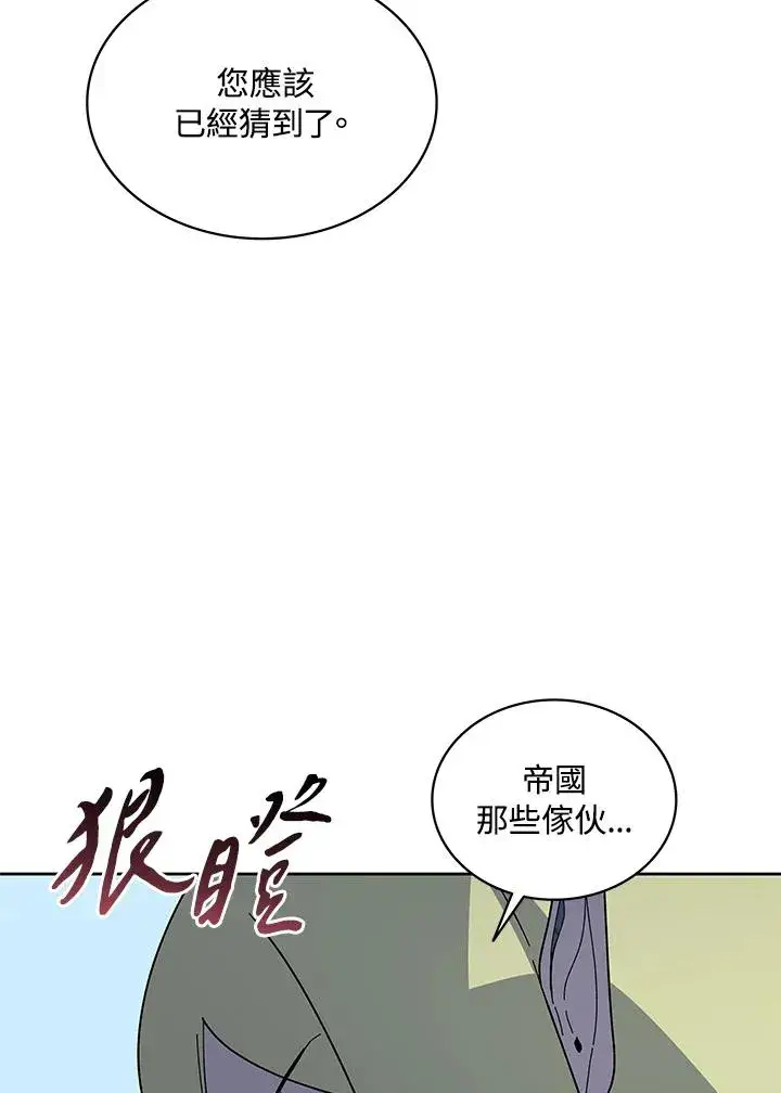 《噬书魔法师》第84话图26