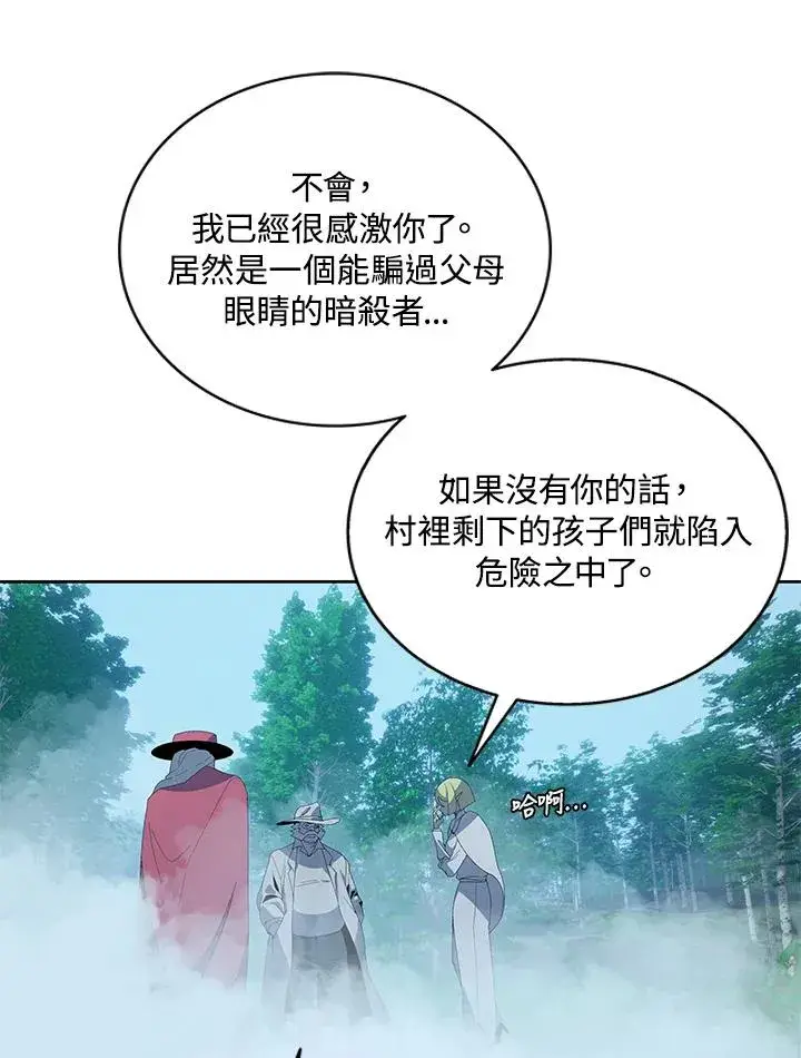 《噬书魔法师》第84话图31