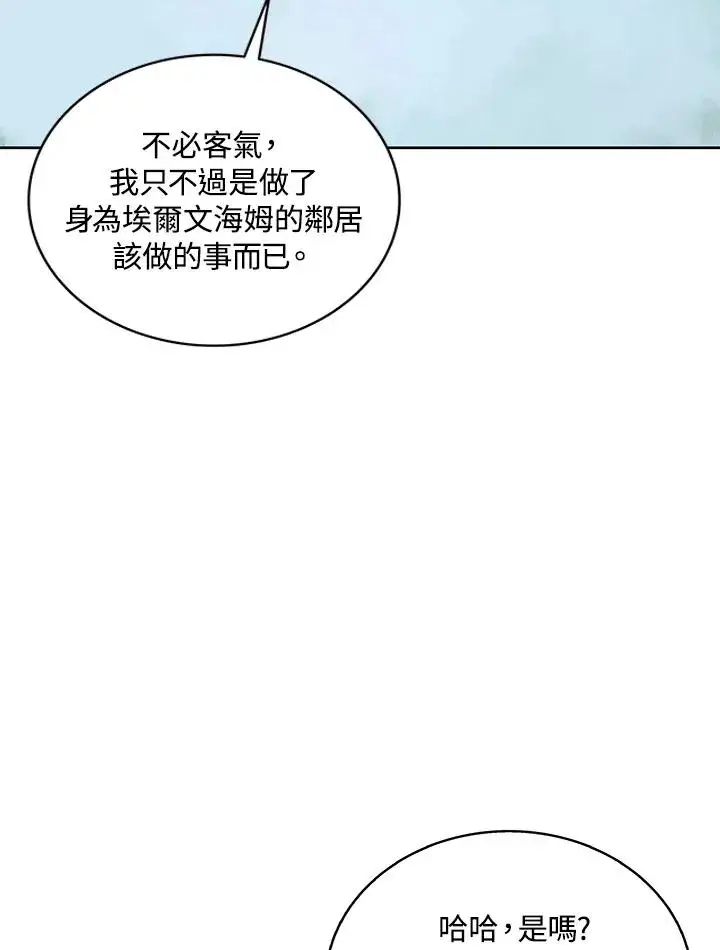 《噬书魔法师》第84话图32