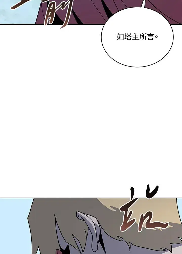 《噬书魔法师》第84话图39
