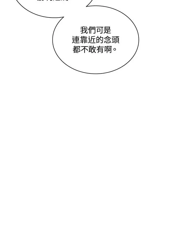 《噬书魔法师》第84话图4