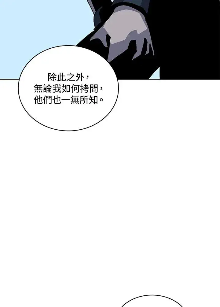 《噬书魔法师》第84话图43