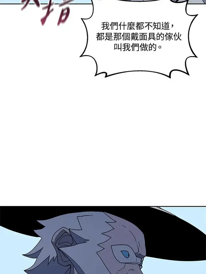《噬书魔法师》第84话图46