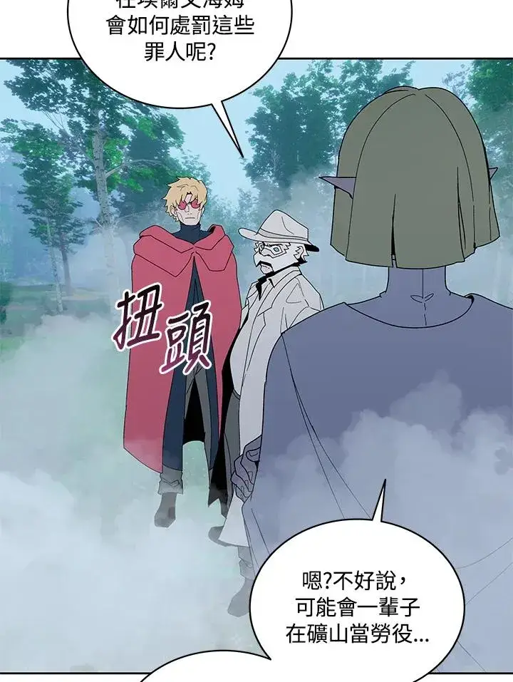 《噬书魔法师》第84话图48