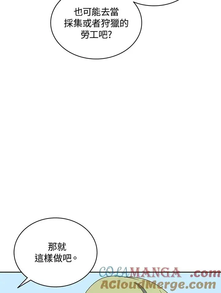 《噬书魔法师》第84话图49