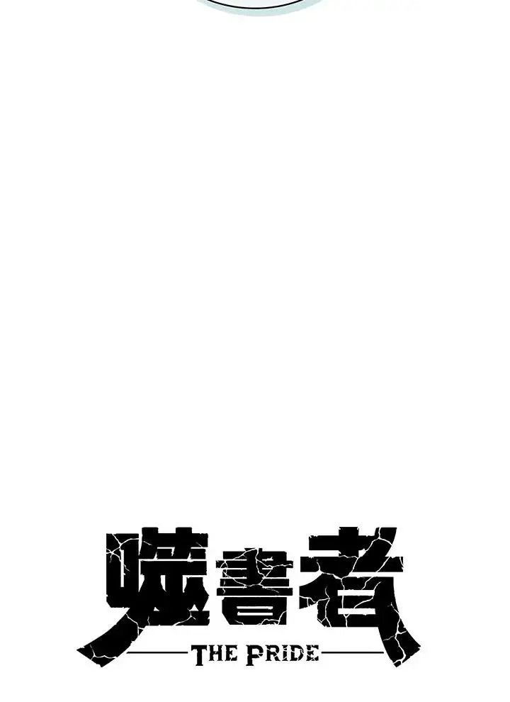 《噬书魔法师》第84话图54