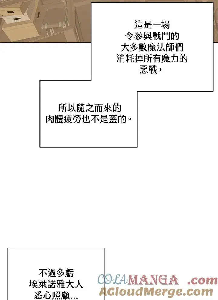 《噬书魔法师》第84话图57