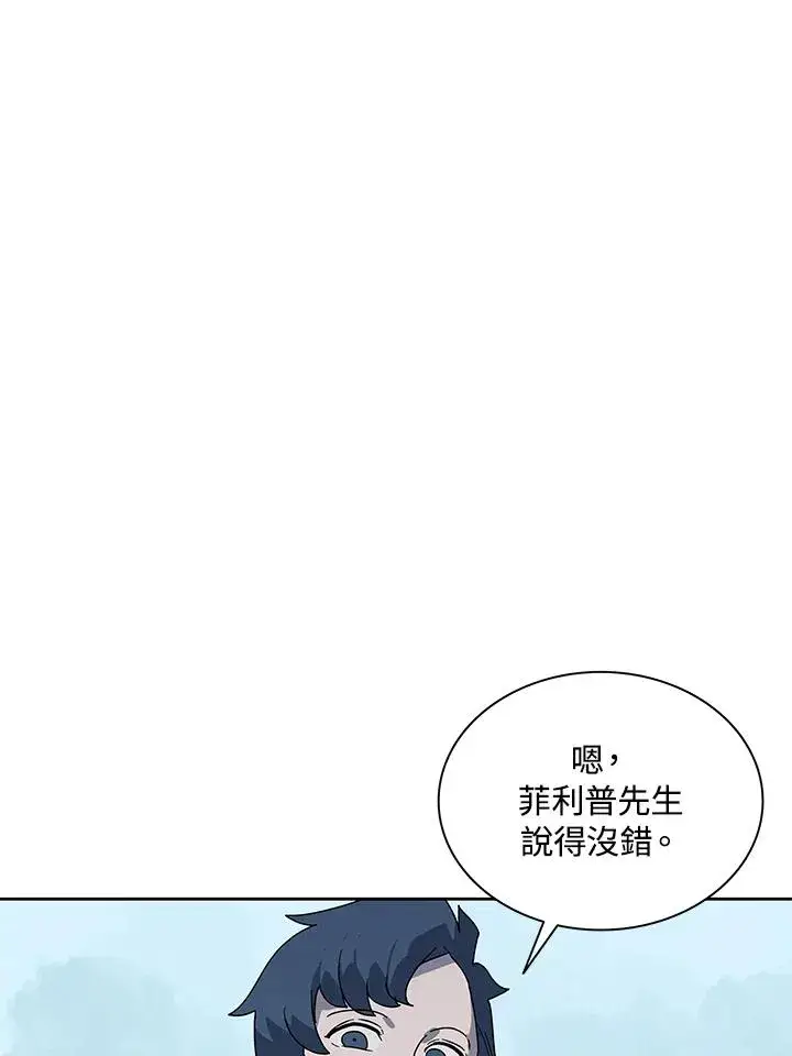 《噬书魔法师》第84话图6
