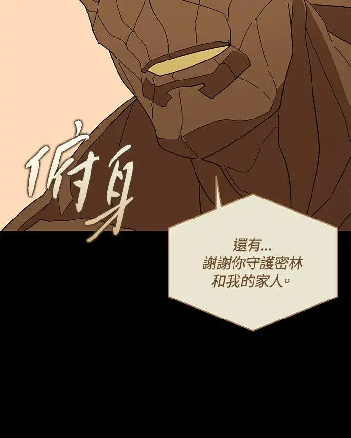 《噬书魔法师》第84话图66