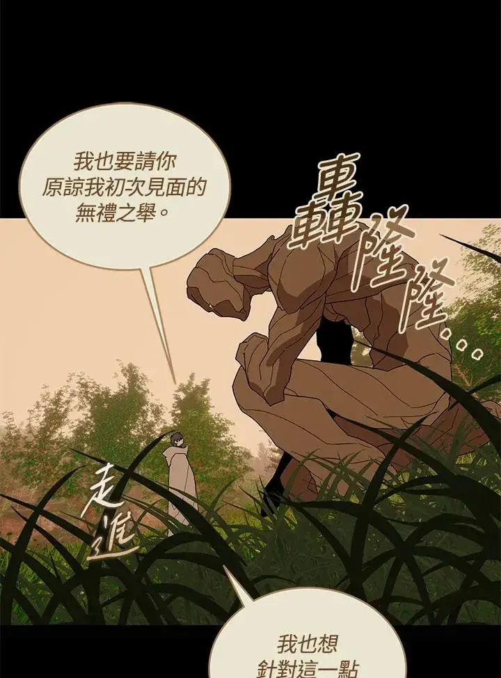 《噬书魔法师》第84话图68