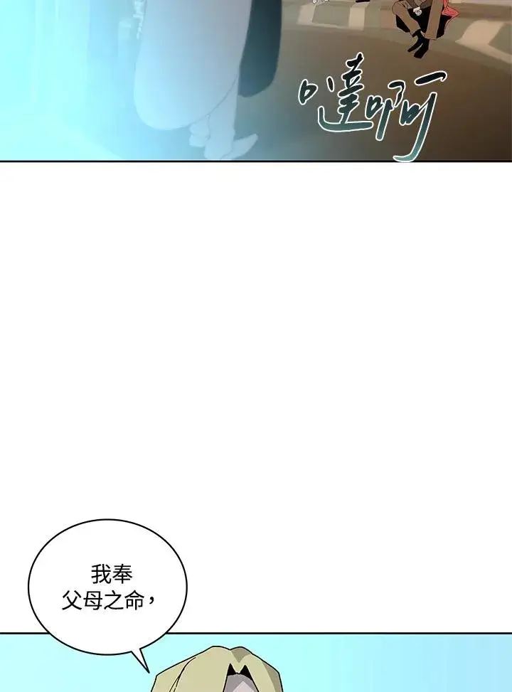 《噬书魔法师》第84话图72
