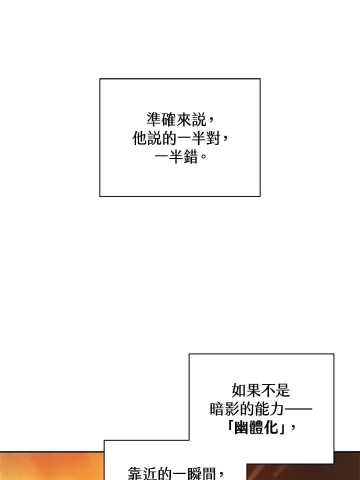 《噬书魔法师》第84话图8
