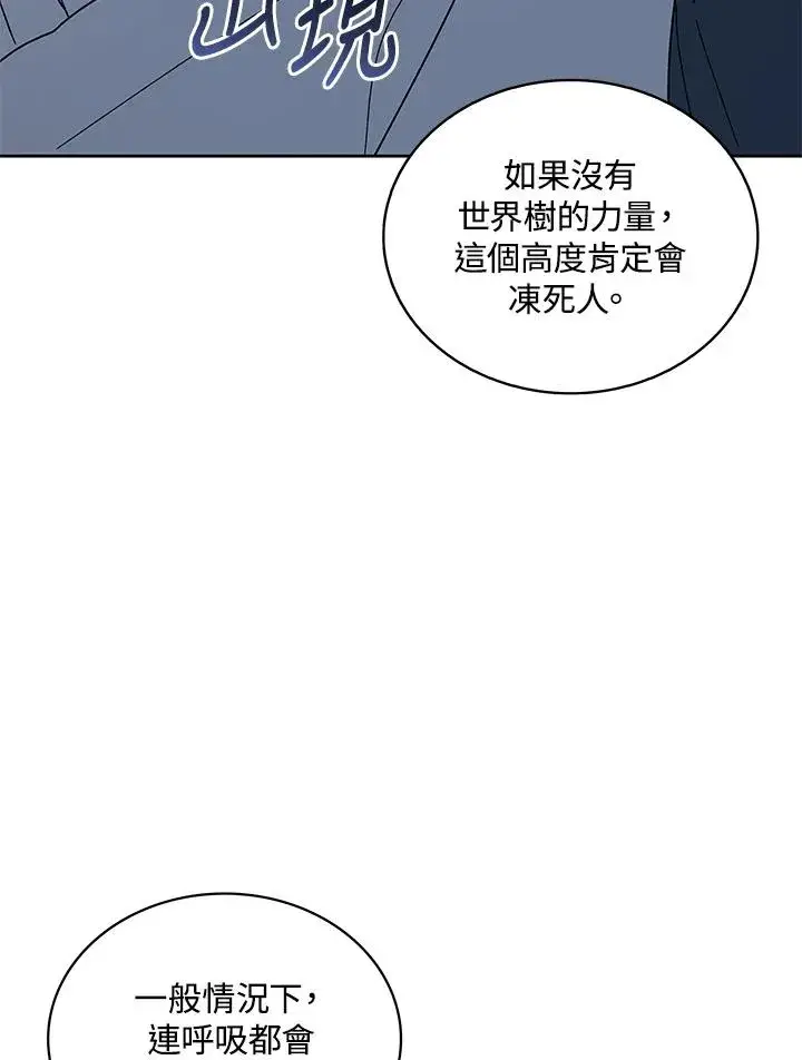 《噬书魔法师》第84话图83