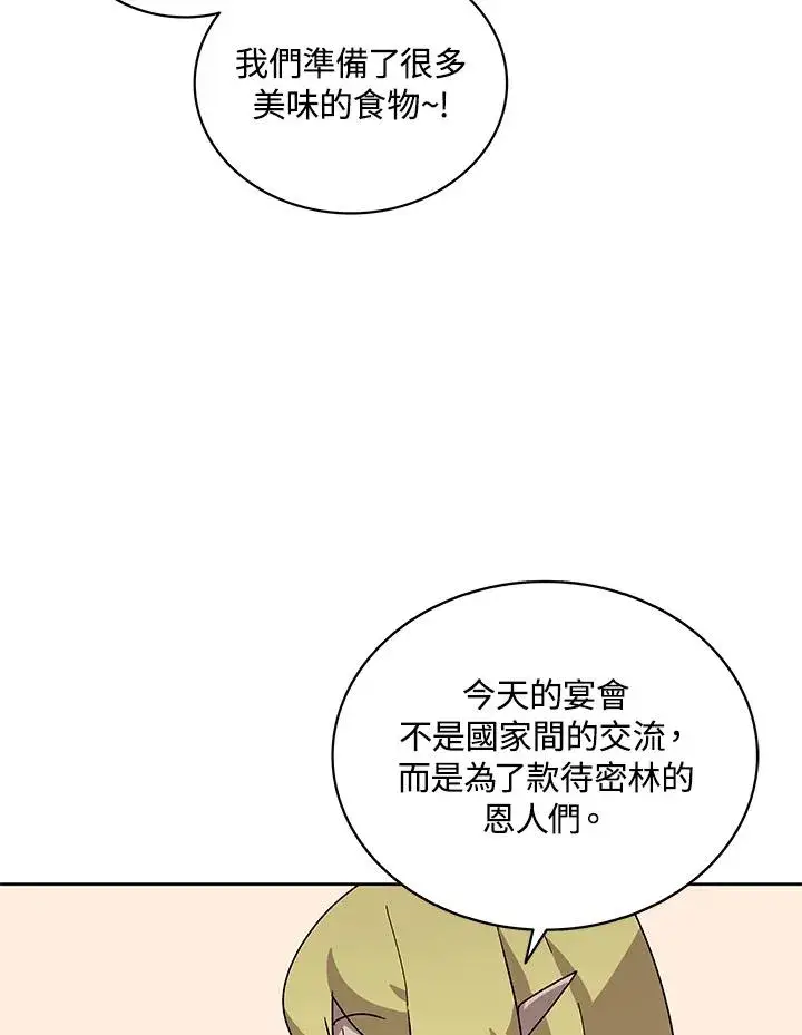 《噬书魔法师》第84话图94