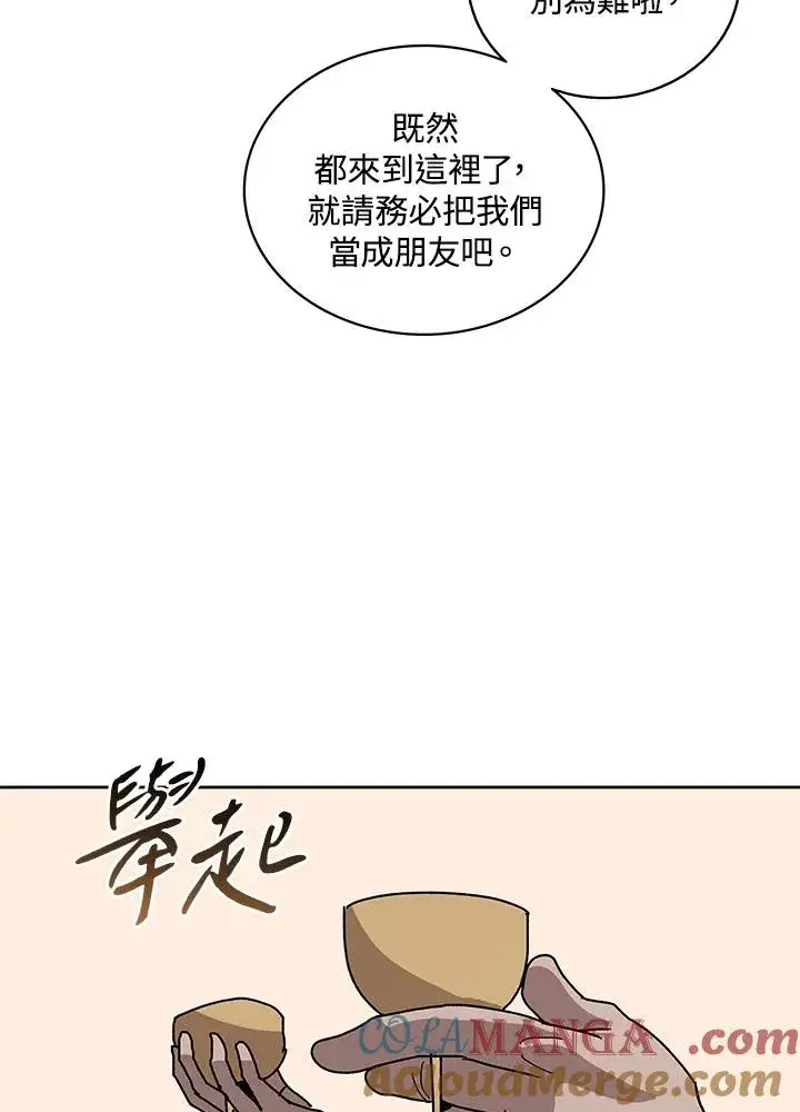 《噬书魔法师》第84话图97