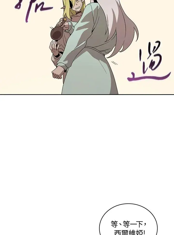《噬书魔法师》第85话图12