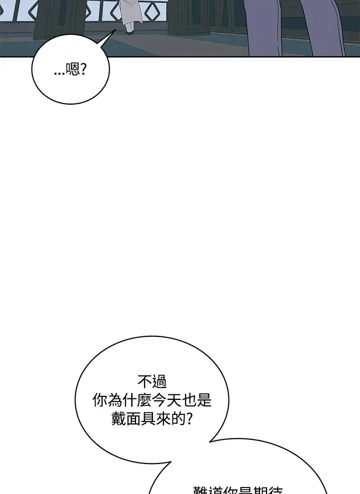 《噬书魔法师》第85话图20