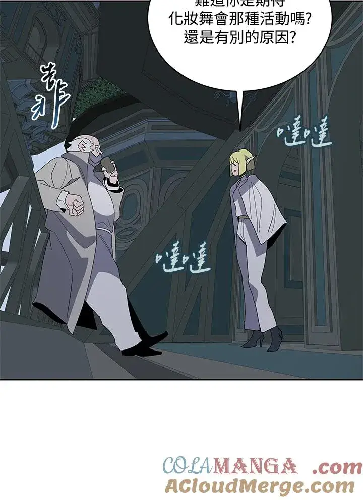 《噬书魔法师》第85话图21
