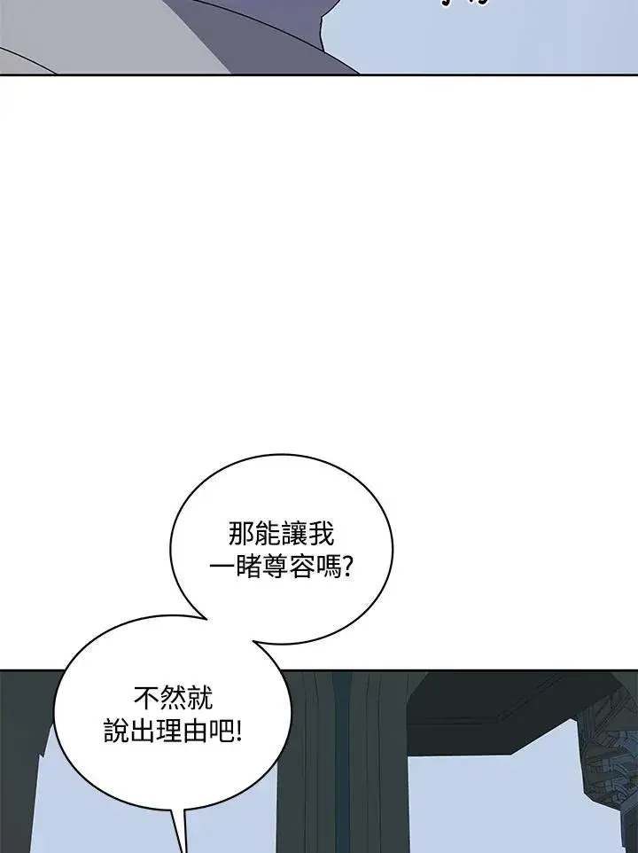 《噬书魔法师》第85话图23