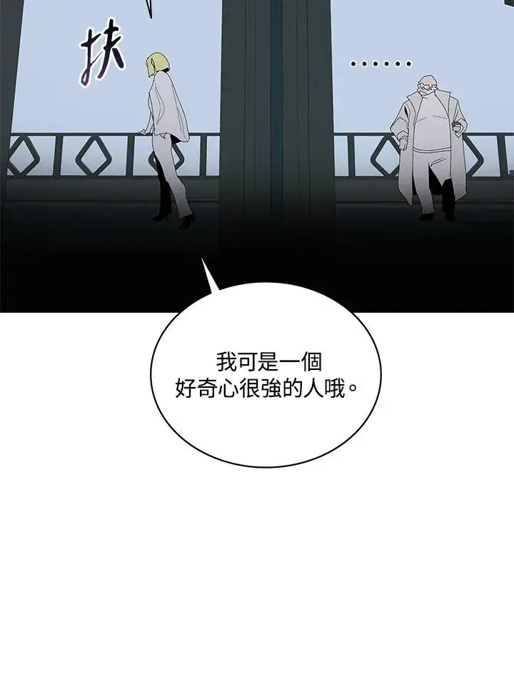 《噬书魔法师》第85话图24