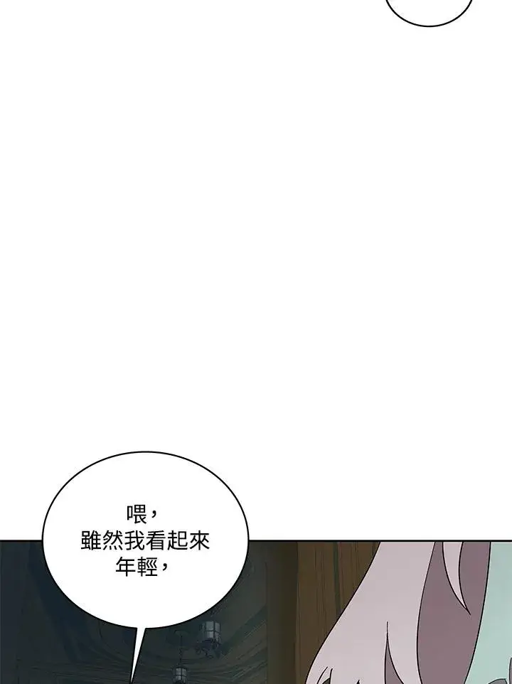 《噬书魔法师》第85话图26