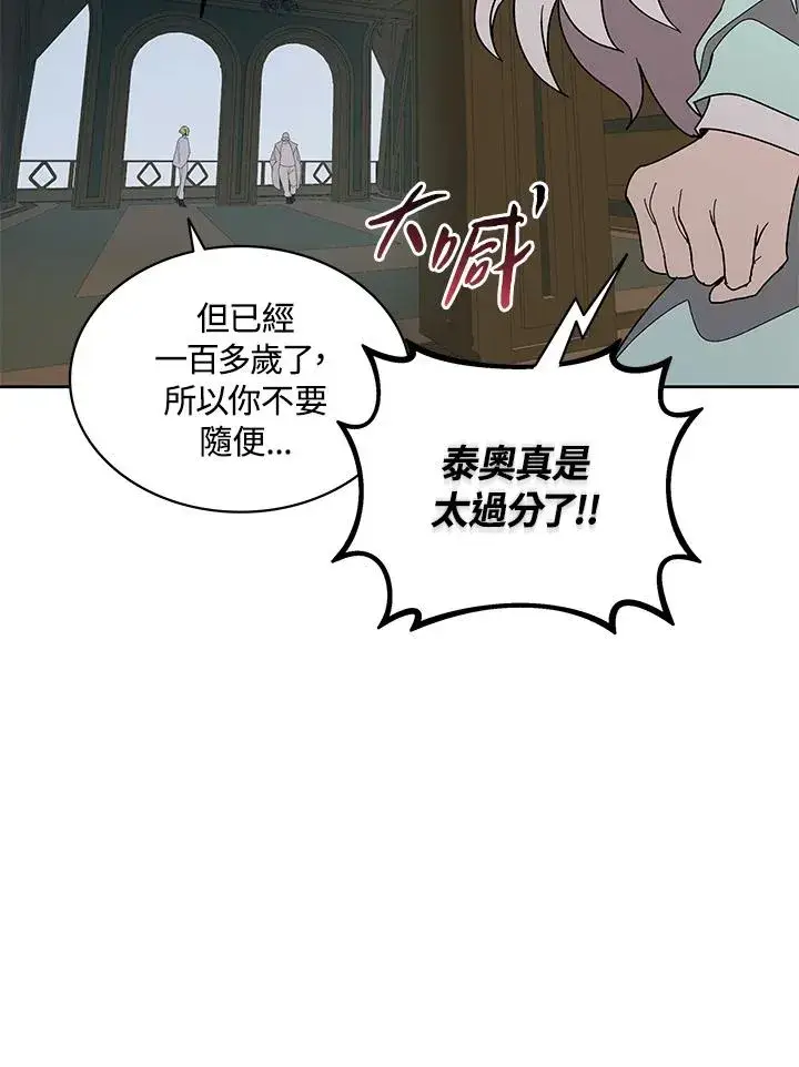 《噬书魔法师》第85话图27