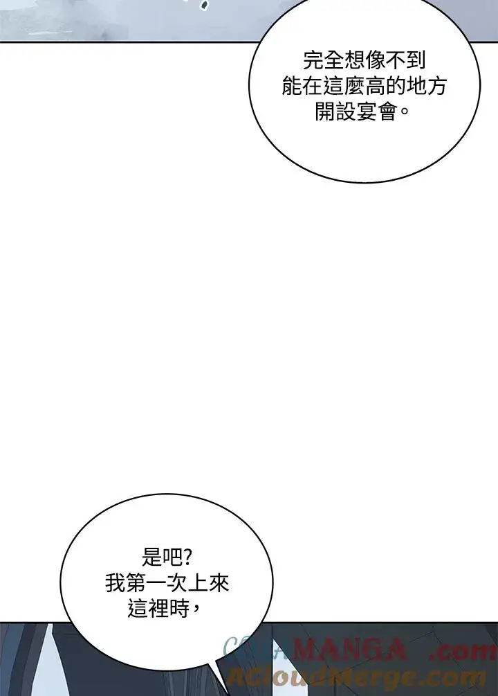 《噬书魔法师》第85话图41