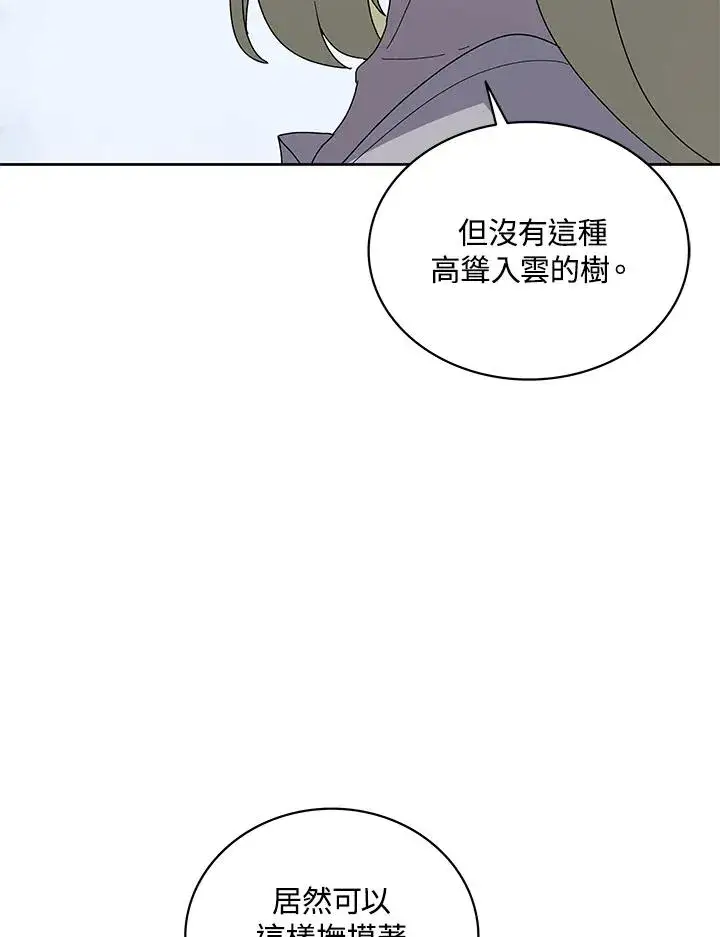 《噬书魔法师》第85话图44