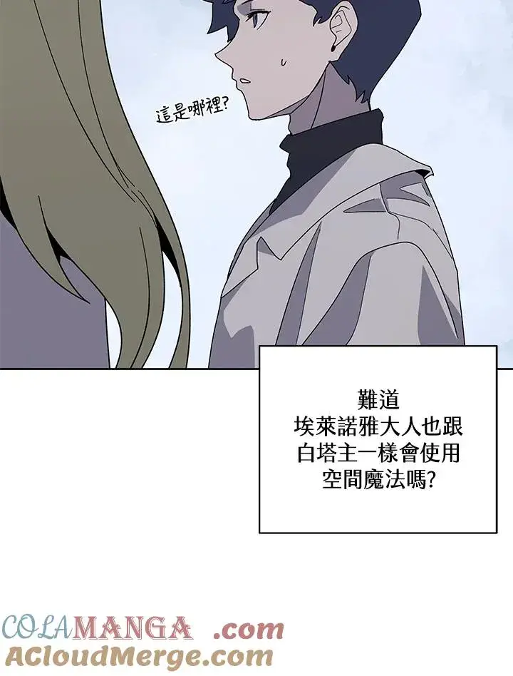 《噬书魔法师》第85话图53