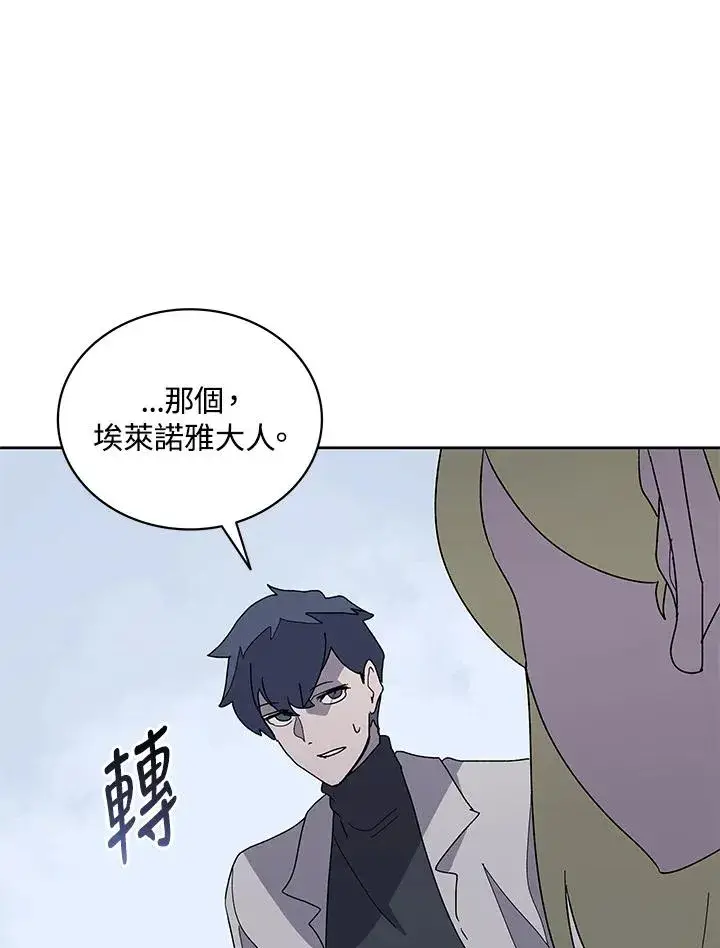 《噬书魔法师》第85话图54