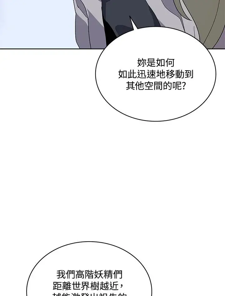 《噬书魔法师》第85话图55