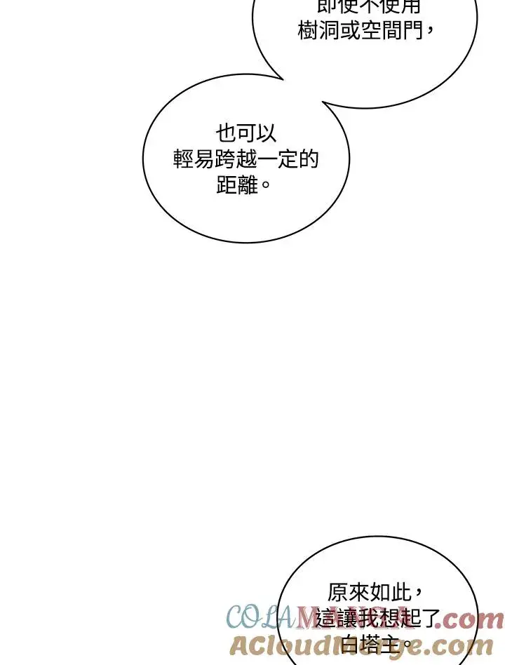 《噬书魔法师》第85话图57