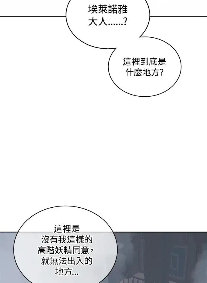 《噬书魔法师》第85话图62