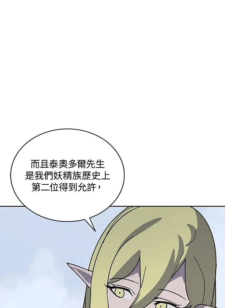 《噬书魔法师》第85话图64