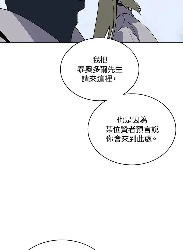 《噬书魔法师》第85话图67