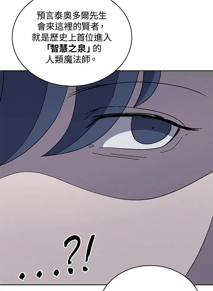 《噬书魔法师》第85话图68